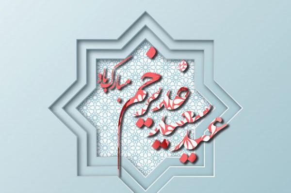 عکس نوشته واسه غدیر خم