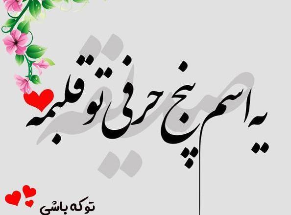 عکس کلمه صدیقه
