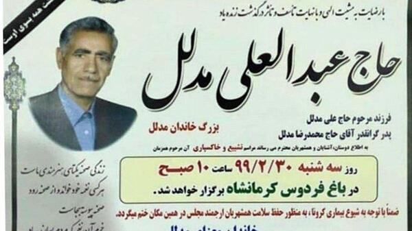 عکس جواد مدلل