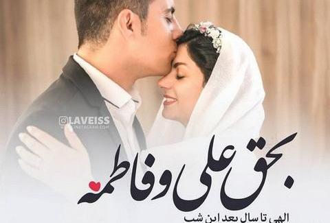 عکس استوری عروسی رفیق