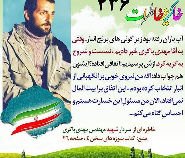 عکس نوشته خاطرات شهدا