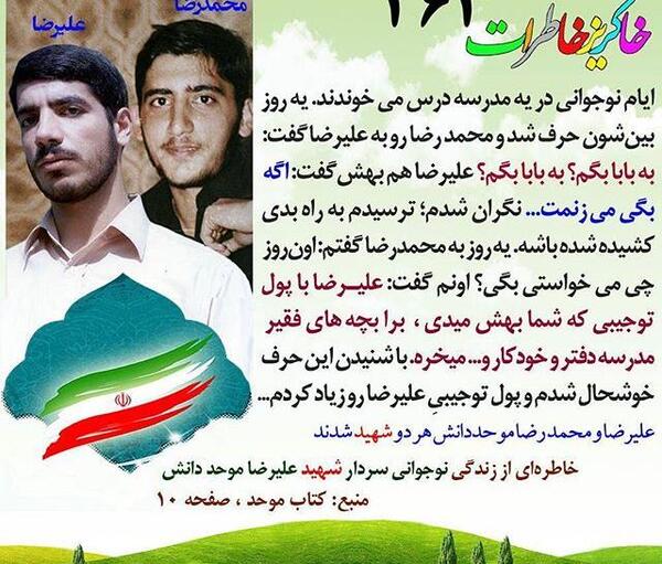 عکس نوشته خاطرات شهدا