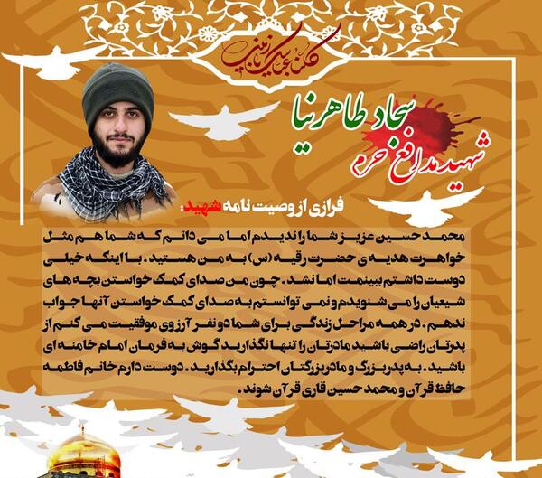 عکس نوشته خاطرات شهدا