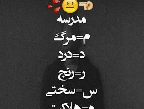 عکس برای پروفایل شاد درسی
