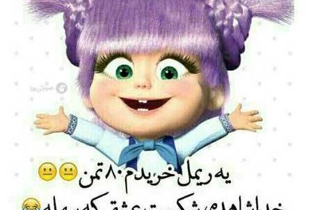 عکس برای پروفایل شاد درسی