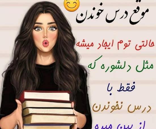 عکس برای پروفایل شاد درسی