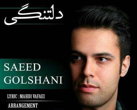 عکس سعید گلشنی