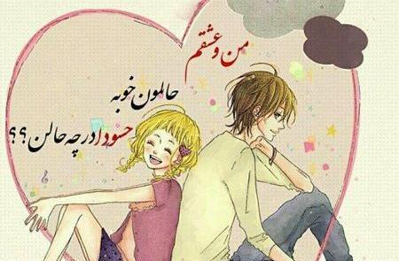 عکس نوشته عاشقانه چشم حسودامون کور