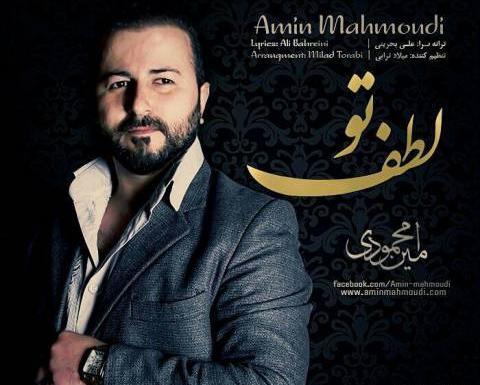 عکس امین محمودی