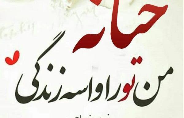 عکس نوشته در مورد نام حنانه