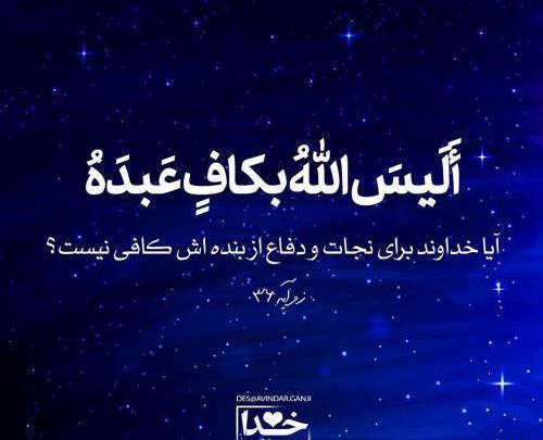 عکس پروفایل آیا خدا برای بنده اش کافی نیست