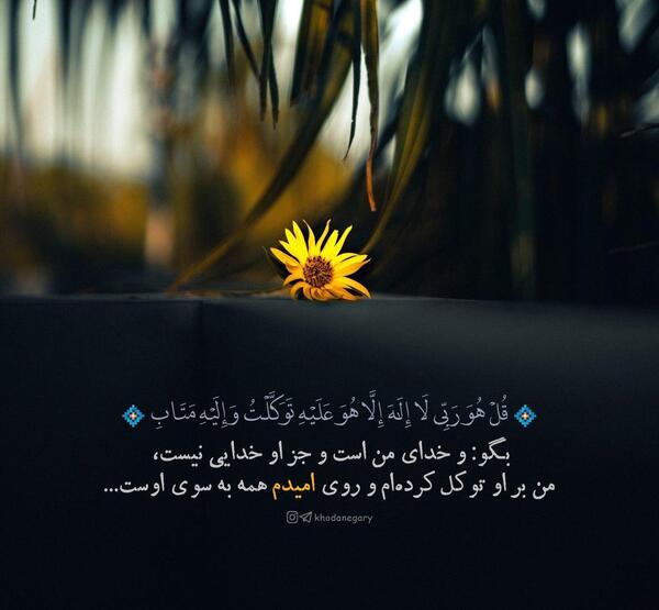 عکس پروفایل آیا خدا برای بنده اش کافی نیست