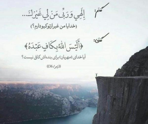 عکس پروفایل آیا خدا برای بنده اش کافی نیست