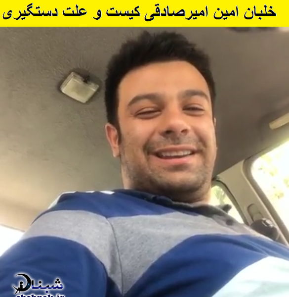 عکس امین کلانتری