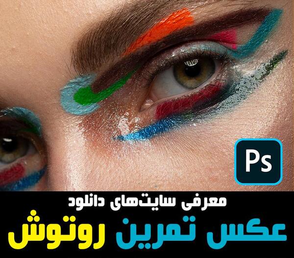عکس پرتره خام