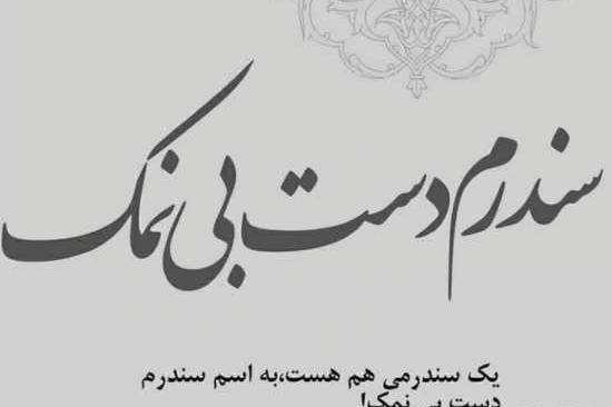 عکس پروفایل برای آدم بی چشم و رو