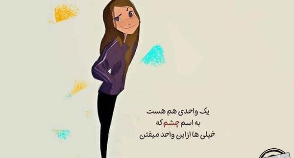 عکس پروفایل برای آدم بی چشم و رو
