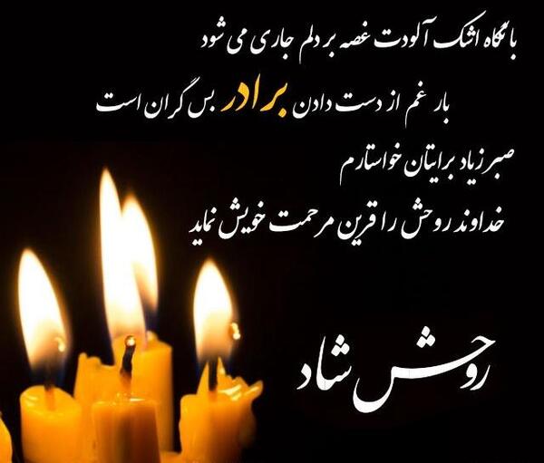 عکس نوشته تسلیت جاری