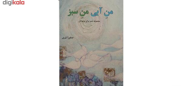 عکس صفورا نیری