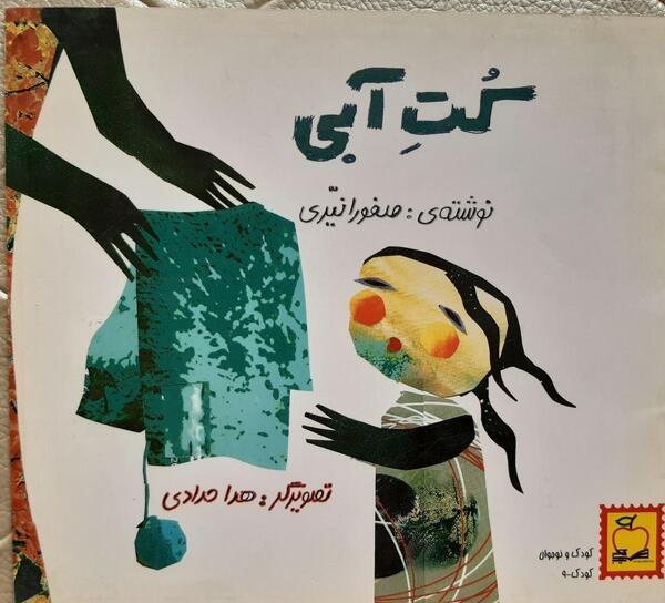 عکس صفورا نیری