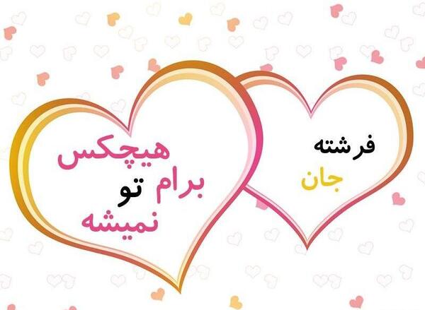 دانلود عکس نوشته فرشته برای پروفایل