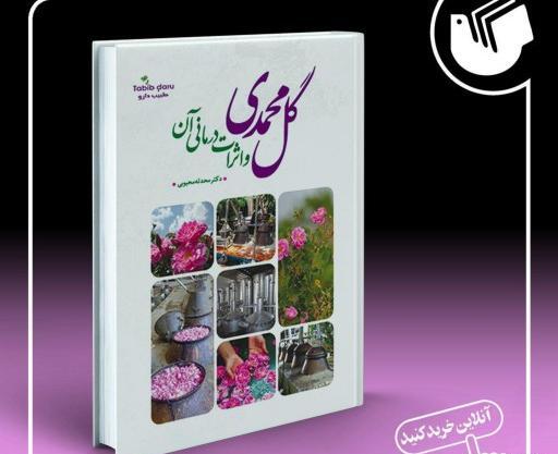 عکس های محدثه گل محمدی