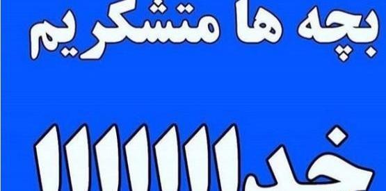 عکس نوشته به امید پیروزی استقلال