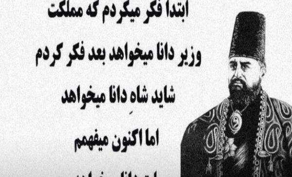 عکس نوشته درباره امیر کبیر