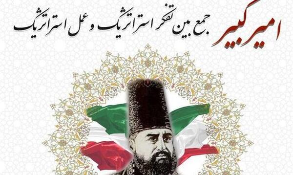 عکس نوشته درباره امیر کبیر