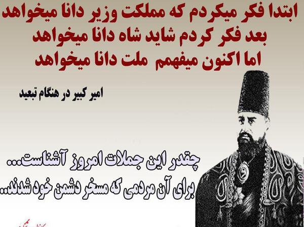 عکس نوشته درباره امیر کبیر