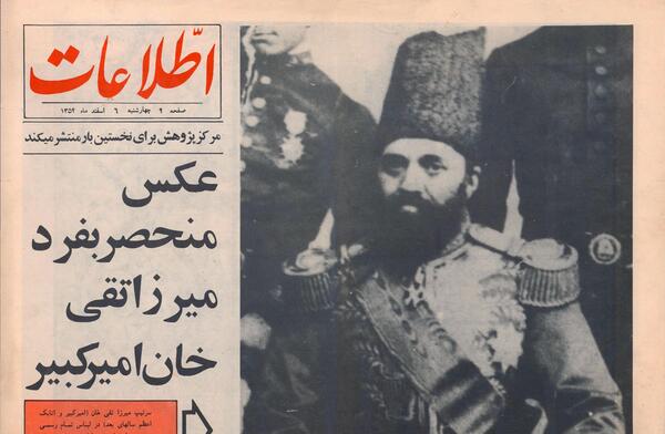 عکس نوشته درباره امیر کبیر