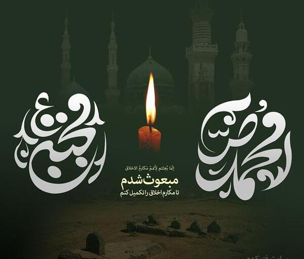 عکس نوشته تسلیت حضرت محمد