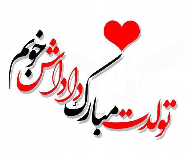 عکس نوشته حسین داداش