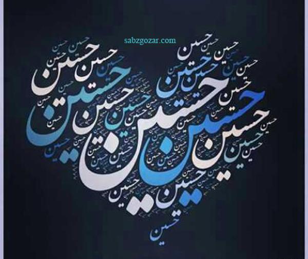 عکس نوشته حسین داداش