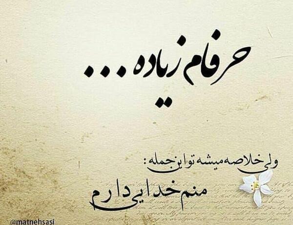 عکس نوشته خدایا خودت بساز
