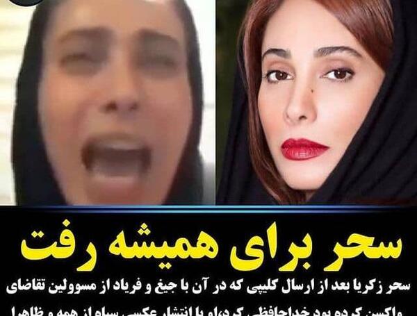 عکس سحر زکریا بازیگر