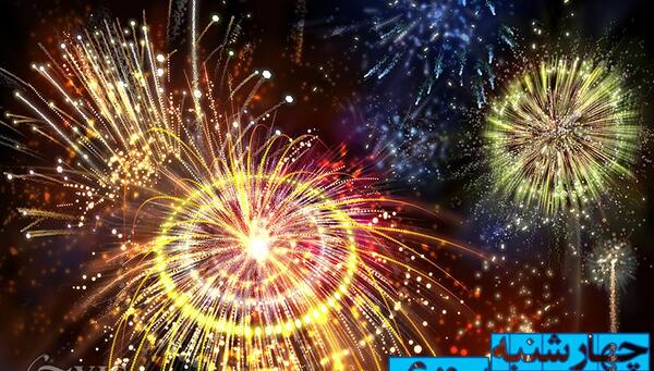 عکس وضعیت چهارشنبه سوری مبارک