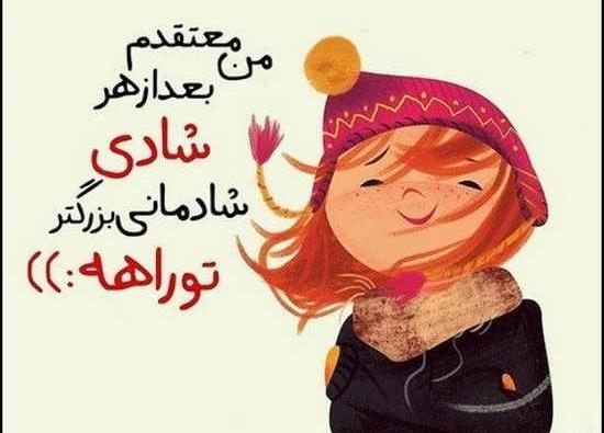 عکس نوشته شاد زیستن