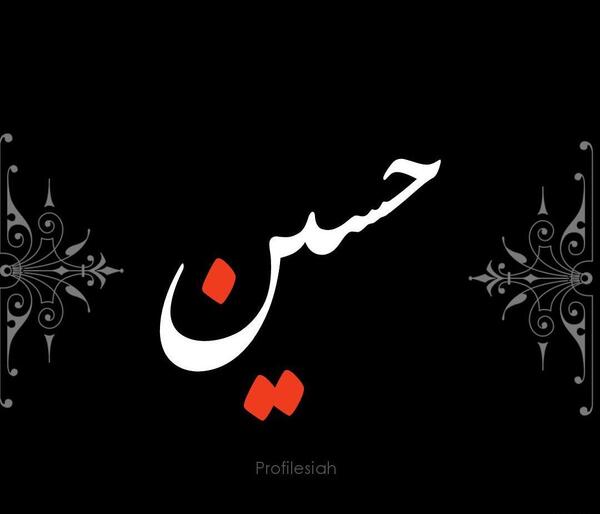 عکس مشکی شهادت