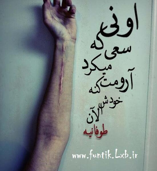 عکس خدایا جانم بگیر قلبم نمیزنه بسه دیگه