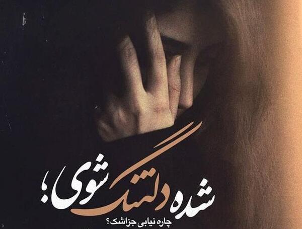 عکس نوشته رفیق دلتنگتم