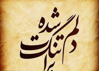 عکس نوشته رفیق دلتنگتم