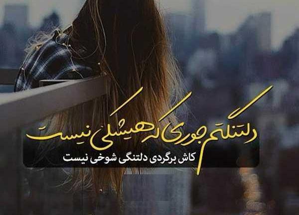 عکس نوشته رفیق دلتنگتم