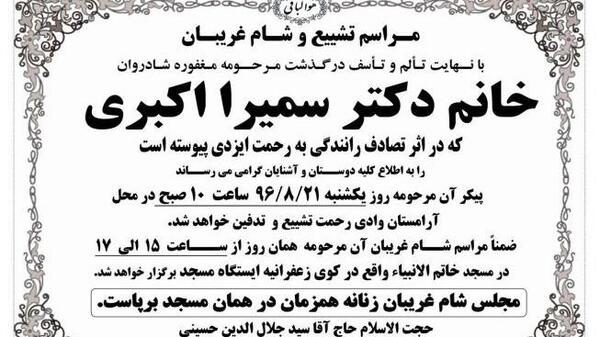عکس سمیرا اکبری