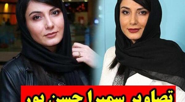 عکس سمیرا اکبری