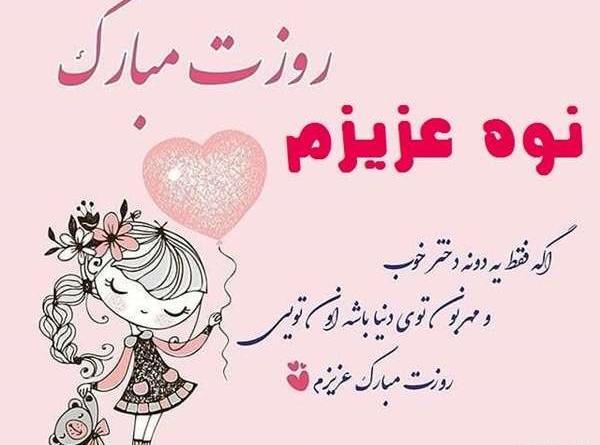 عکس تبریک تولد نوه پسر