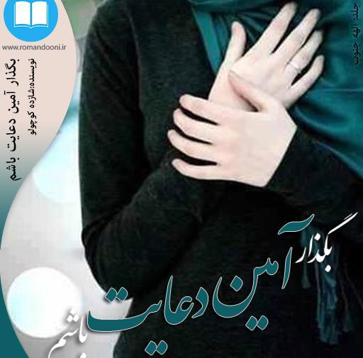 عکس پریناز در رمان مسیر عشق