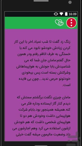 عکس پریناز در رمان مسیر عشق