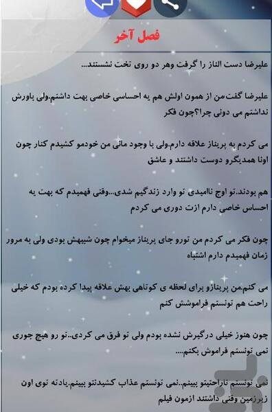 عکس پریناز در رمان مسیر عشق