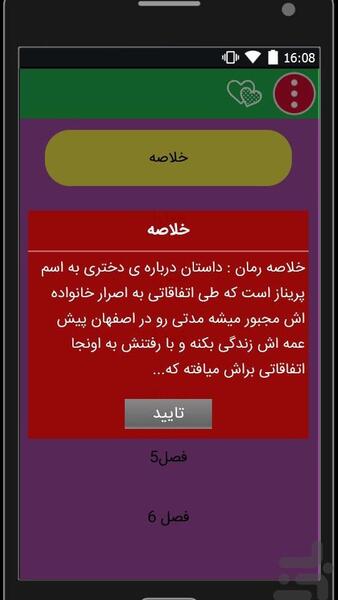 عکس پریناز در رمان مسیر عشق